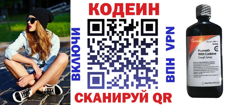 Кодеиновый сироп Lean Purple Drank  Макаров 